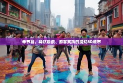 奉节县，导航崩溃、游客笑趴的魔幻8D城市