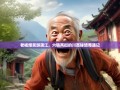 老杨爆笑游蒲江，六镇两街的川西秘境奇遇记