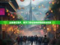 山城魔幻漫步，朝天门至化龙桥的母城暴走实录