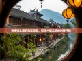 老杨镜头里的温江漫游，解锁六街三镇的别样风情