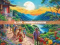 温江漫游，从柳城到寿安的嬉皮攻略