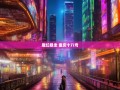 朝天门至化龙桥魔幻暴走，老杨带你穿行重庆十八弯