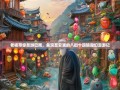 老杨带你笑游巴南，鱼洞至安澜的八街十四镇魔幻漫游记