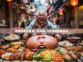 老杨的胃大冒险，青羊区12街道暴走美食记