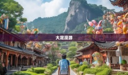 大足漫游全攻略，22镇花样玩法，从龙岗兔头到宝顶罗汉