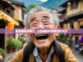 老杨爆笑游蒲江，六镇两街的慢生活欢乐行