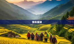 川南四县探秘，仁寿、洪雅、丹棱、青神，谁是隐藏的快乐星球？