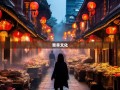 漫游青羊十二街，从草市烟火到金沙千年