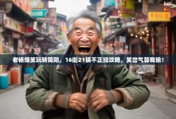 老杨爆笑玩转简阳，16街21镇不正经攻略，笑岔气算我输！