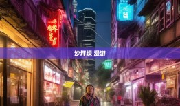 老杨带你玩转沙坪坝，17街7镇的山城魔幻漫游指南