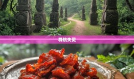 导航失灵与土家腊肉，石柱县的魔幻乡野奇遇