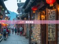 武侯区15条街道暴走，从浆洗街历史澡堂到桂溪新潮蹦迪的穿越之旅