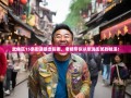 武侯区15条街道暴走指南，老杨带你从浆洗街笑到桂溪！