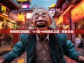 老杨爆笑游成都，161街100镇魔幻之旅，笑到扶墙！