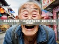 老杨爆笑玩转简阳，16街21镇吃逛全攻略，笑到扶墙还能撑到扶墙！