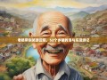 老杨带你笑游云阳，52个乡镇的泪与乐漫游记
