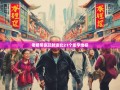 老杨带你玩转渝北21个龙字地标