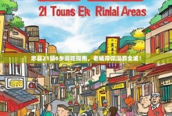 忠县21镇6乡逛吃指南，老杨带你漫游全城！