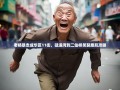 老杨暴走成华区11街，猛追湾到二仙桥笑裂腹肌攻略