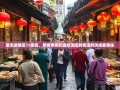 暴走武侯区15条街，老杨带你吃遍浆洗街到桂溪的伪成都美味