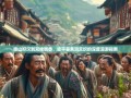 梁山好汉到双桂飘香，梁平县笑泪交织的深度漫游指南