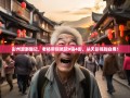 彭州漫游趣记，老杨带你笑玩9镇4街，从天彭嗨到白鹿！