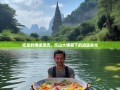 吃货的佛缘漂流，乐山大佛脚下的逍遥食光