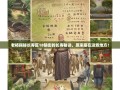 老杨揭秘长寿区18镇街的长寿秘诀，原来藏在这些地方！