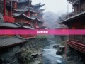科技与诗意的碰撞，绵阳漫游中的四川矛盾美学