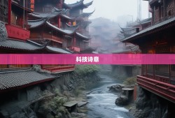 科技与诗意的碰撞，绵阳漫游中的四川矛盾美学