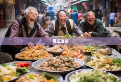 石柱32乡镇逛断腿，土家美食撑到爆！老杨爆笑实测攻略
