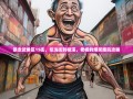 暴走武侯区15街，浆洗街到桂溪，老杨的爆笑腹肌攻略