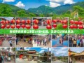 老杨带你逛遍江津区25镇4街道，漫游记攻略全放送！