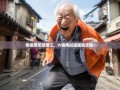 老杨爆笑游蒲江，六镇两街道腹肌攻略！