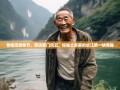 老杨漫游奉节，笑谈夔门风云，探秘土家寨的长江第一峡奇趣