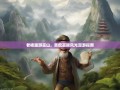 老杨趣游巫山，笑侃巫限风光漫游指南