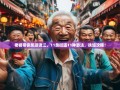 老杨带你笑逛锦江，11条街道11种耍法，扶墙攻略！