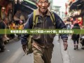 老杨暴走成都，161个街道+100个镇，腿不软挑战！