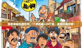 跟着老杨吃垮万州，11条街道+29个镇，笑到扶墙攻略！