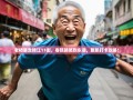 老杨暴走锦江11街，春熙路笑到东湖，腹肌打卡攻略！