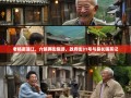 老杨逛蒲江，六镇两街趣游，政府街31号与县长喝茶记