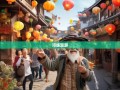 老杨带你漫游邛崃，笑谈文君故里的六街八镇趣事