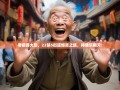 老杨游大足，22镇5街道爆笑之旅，拜佛乐翻天！