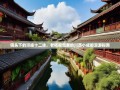 镜头下的邛崃十二味，老杨视觉里的川西小成都漫游指南