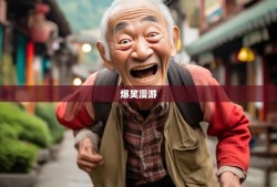 老杨爆笑开县漫游，七街二十六镇七乡逛到岔气指南