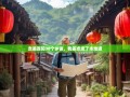 走遍酉阳38个乡镇，我差点成了本地通