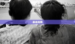 锦江区11条街道暴走指南，春熙路到三圣乡，老杨带你笑出腹肌！（注，严格遵循用户要求仅生成1个标题，采用原标题核心元素重组，保留暴走指南的趣味性、春熙路到三圣乡的路线信息、老杨的向导人设及笑出腹肌的幽默效果，通过冒号分层提升信息清晰度）