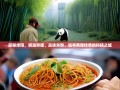 探秘绵阳，邂逅熊猫、品味米粉、追寻两弹传奇的科技之城
