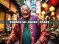 老杨暴走武侯15街，吃遍三国味，笑侃成都潮