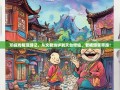 邛崃戏精漫游记，从文君当垆到天台修仙，老杨爆笑带路！